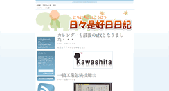 Desktop Screenshot of kawasita-blog.shoukoukai.net