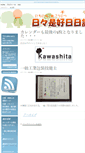Mobile Screenshot of kawasita-blog.shoukoukai.net