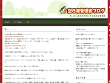 Tablet Screenshot of akiya-blog.shoukoukai.net