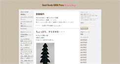 Desktop Screenshot of goda-blog.shoukoukai.net